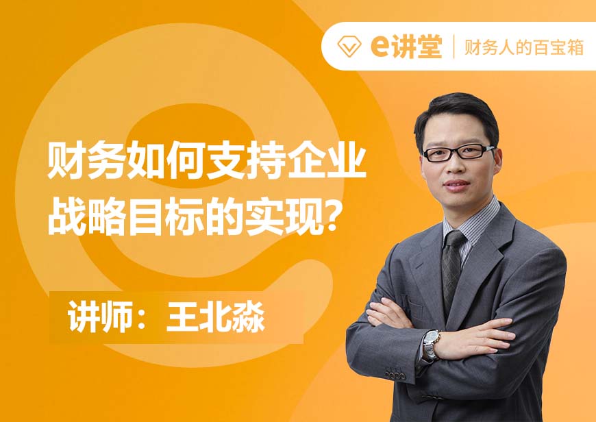 财务如何支持企业战略目标的实现？